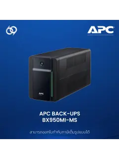 APC Back-UPS 950VA 520W, 230V, AVR, Schuko Sockets