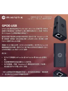MikroTik GPOE-USB, 2.5G USB-C PoE splitter